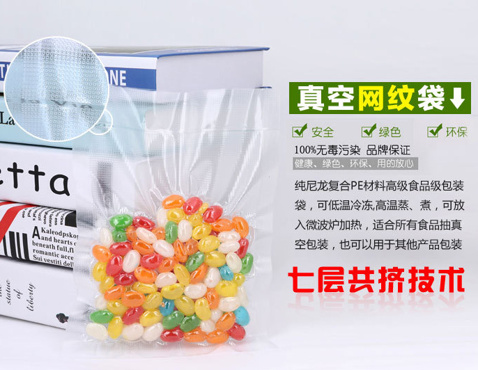 網(wǎng)紋真空袋，紋路真空袋