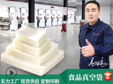 河南真空包裝袋批發(fā)廠(chǎng)家